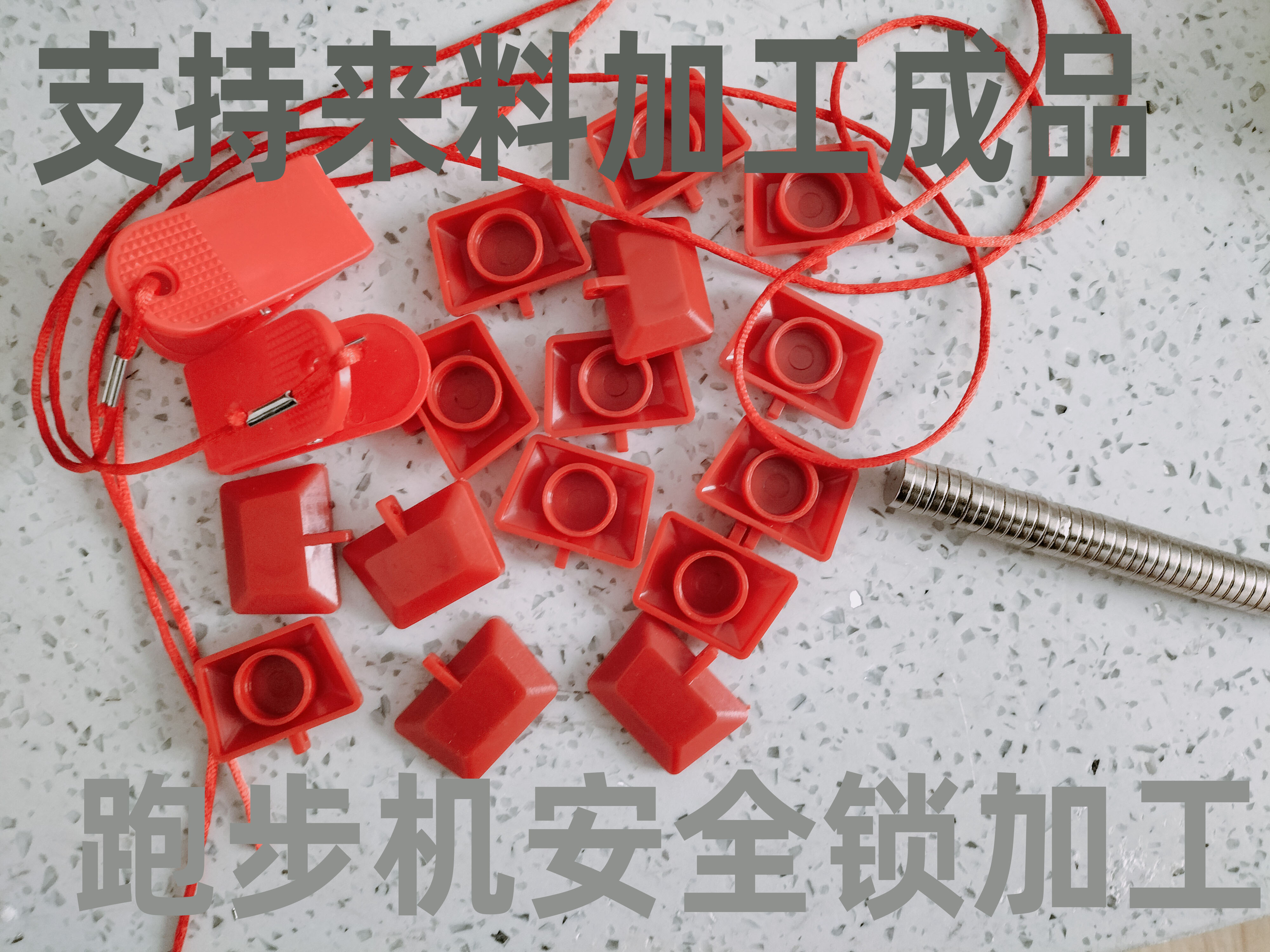 跑步机急停开关