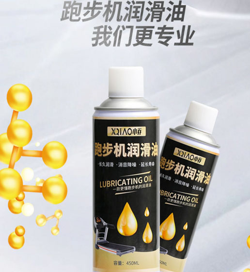 跑步机润滑油